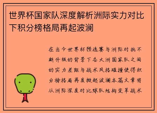 世界杯国家队深度解析洲际实力对比下积分榜格局再起波澜