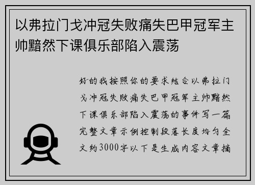 以弗拉门戈冲冠失败痛失巴甲冠军主帅黯然下课俱乐部陷入震荡 以弗拉门戈冲冠失败痛失巴甲冠军主帅黯然下课俱乐部陷入震荡