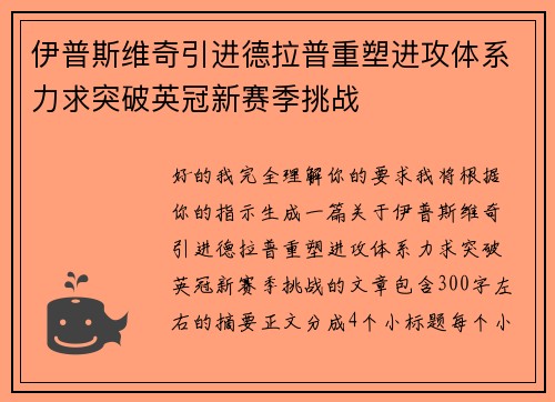 伊普斯维奇引进德拉普重塑进攻体系力求突破英冠新赛季挑战
