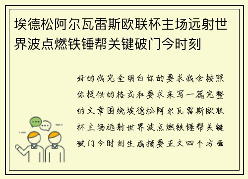 埃德松阿尔瓦雷斯欧联杯主场远射世界波点燃铁锤帮关键破门今时刻 埃德松阿尔瓦雷斯欧联杯主场远射世界波点燃铁锤帮关键破门今时刻