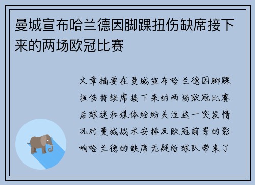 曼城宣布哈兰德因脚踝扭伤缺席接下来的两场欧冠比赛