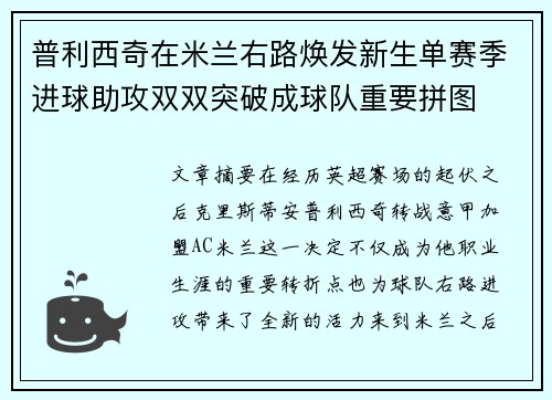普利西奇在米兰右路焕发新生单赛季进球助攻双双突破成球队重要拼图