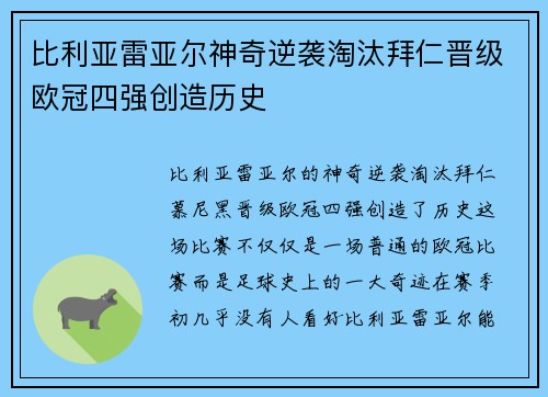 比利亚雷亚尔神奇逆袭淘汰拜仁晋级欧冠四强创造历史