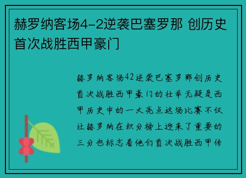 赫罗纳客场4-2逆袭巴塞罗那 创历史首次战胜西甲豪门 赫罗纳客场4-2逆袭巴塞罗那 创历史首次战胜西甲豪门