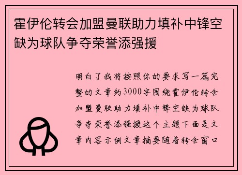 霍伊伦转会加盟曼联助力填补中锋空缺为球队争夺荣誉添强援