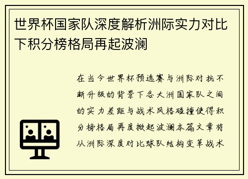 世界杯国家队深度解析洲际实力对比下积分榜格局再起波澜